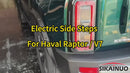 Electric Side Steps for Haval Raptor V7